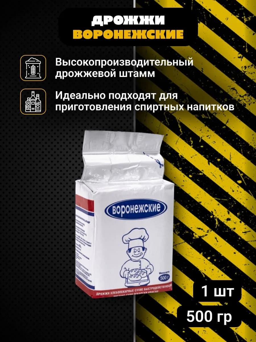 Дрожжи хлебопекарные, спиртовые 1 шт