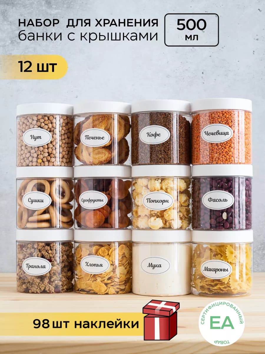 Контейнер для хранения Банки для круп - фото 1
