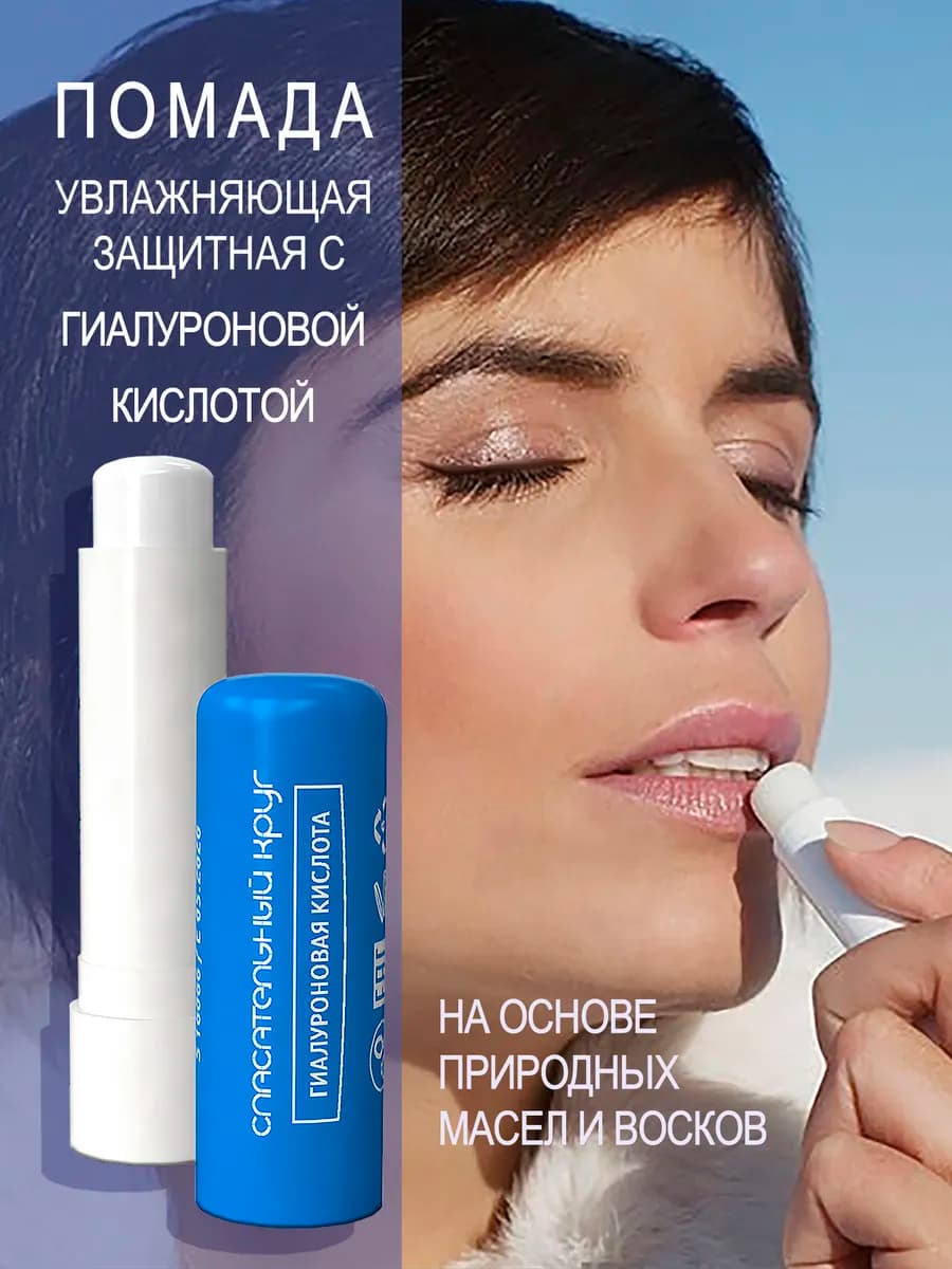 Бальзам для губ - гигиеническая помада