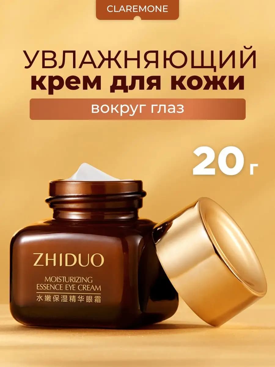 Крем для век