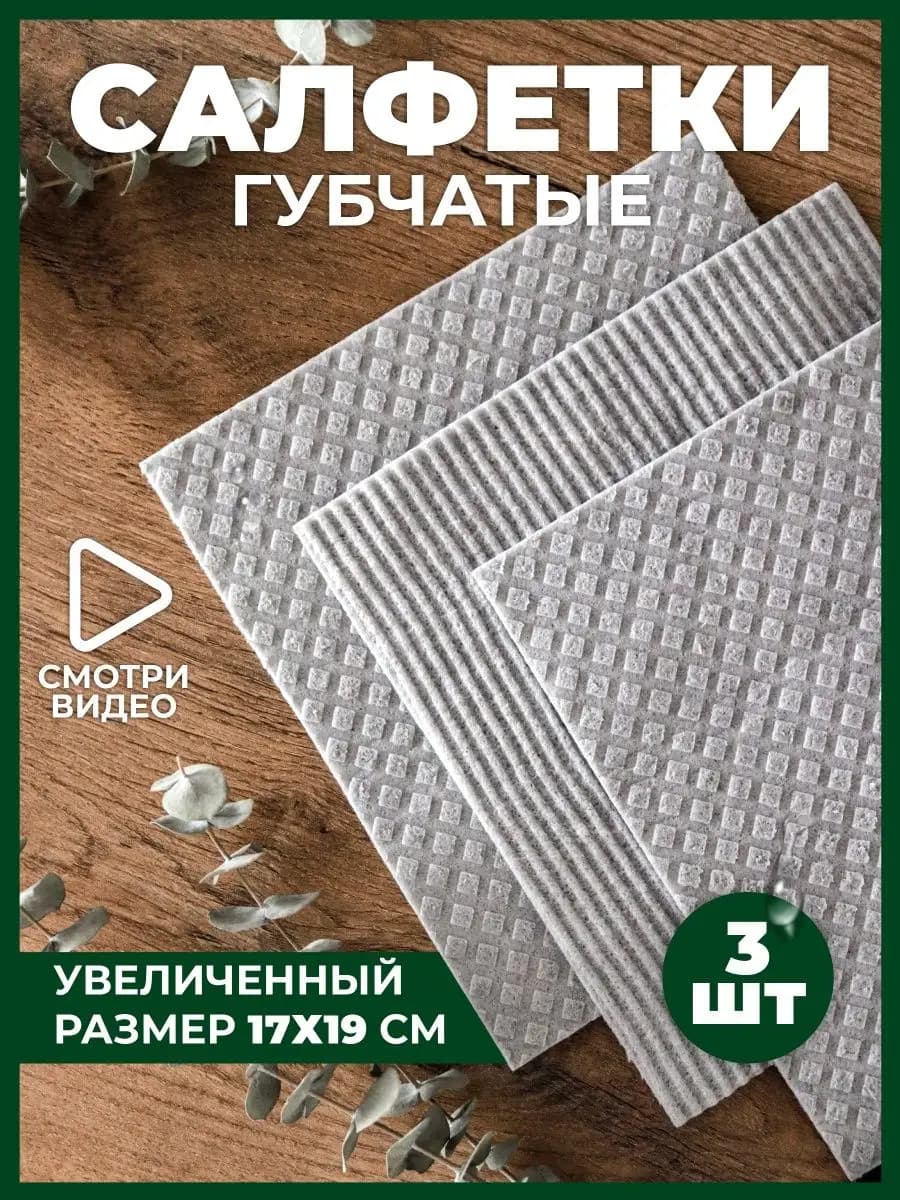 Салфетки губчатые серые тряпки для уборки кухни целлюлозные
