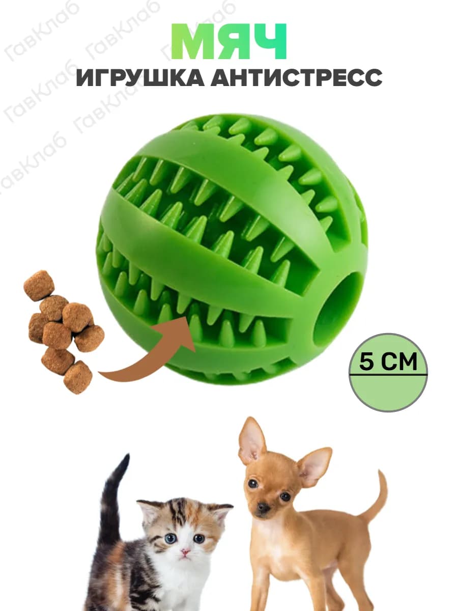 Мяч для собак