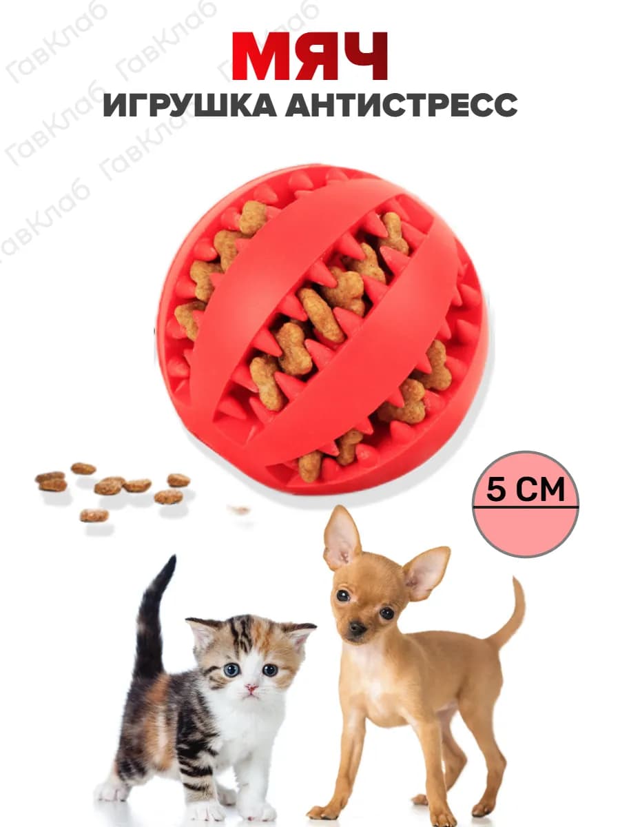 Мяч для собак