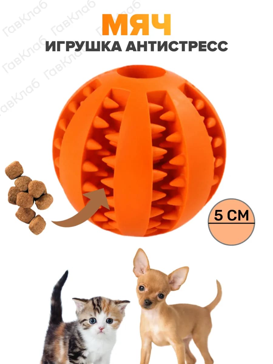 Мяч для собак