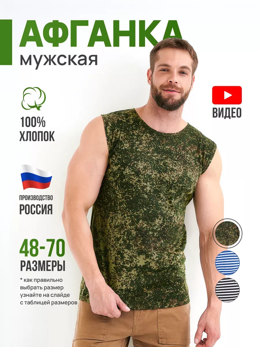 Майка тельняшка афганка спортивная
