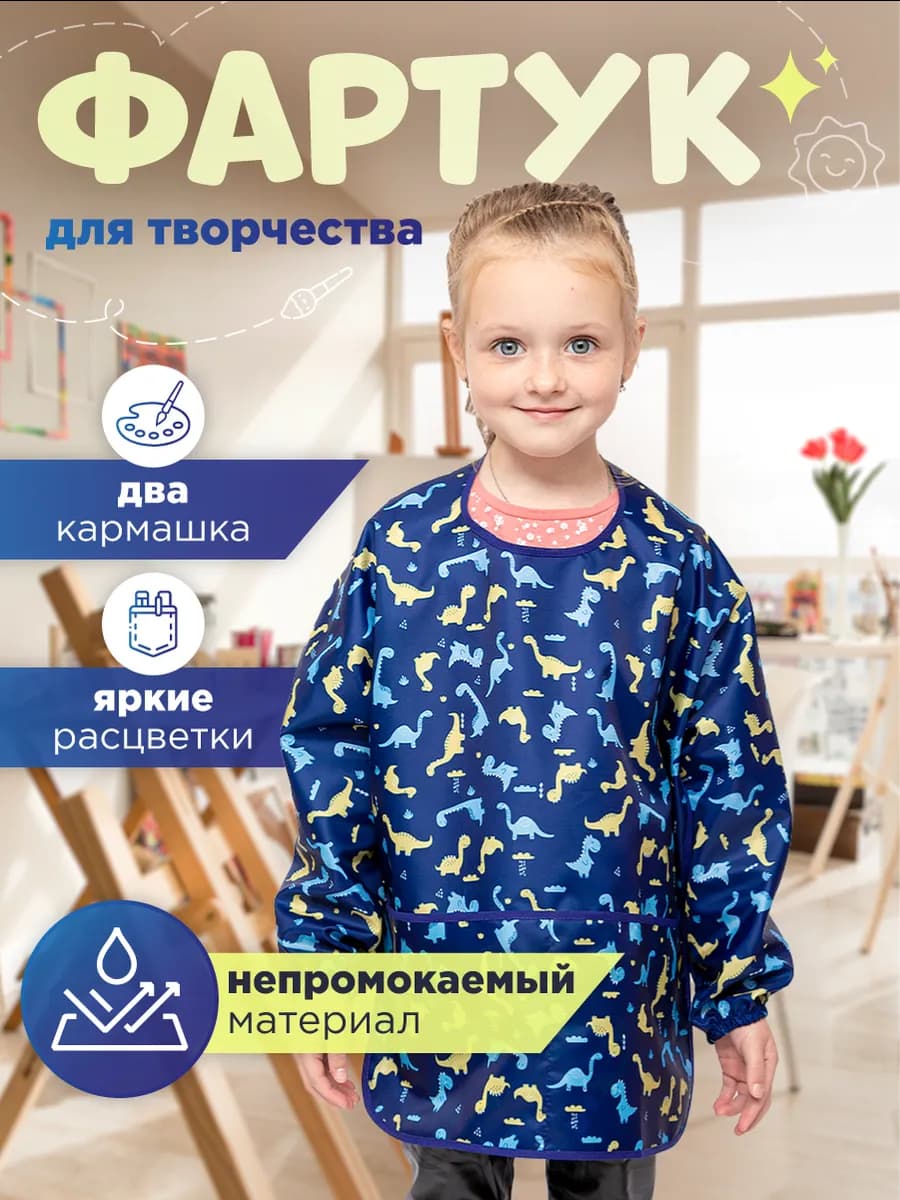 Фартук для творчества