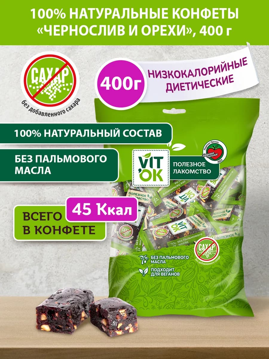 Полезная конфета-батончик без сахара Чернослив и орехи, 400г