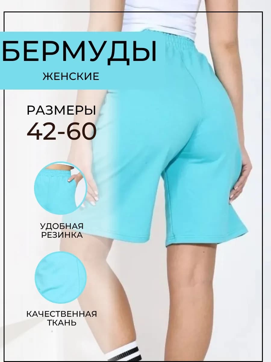 Бермуды шорты удлиненные домашние