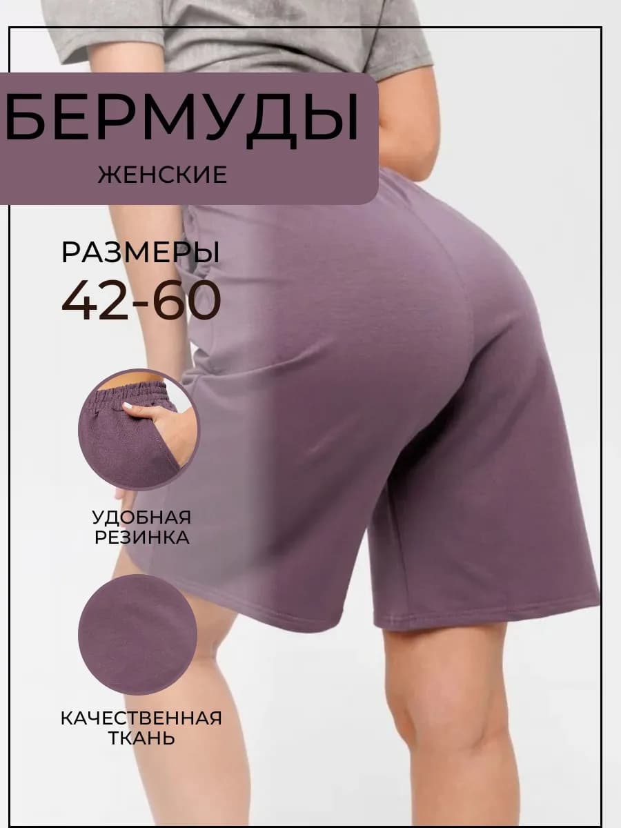Бермуды шорты удлиненные домашние