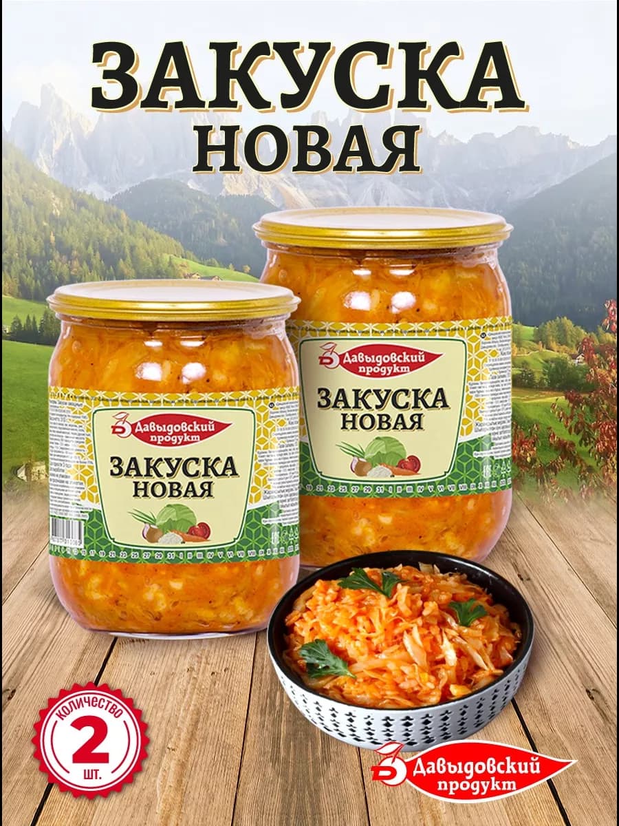 Закуска Новая 510 гр - 2 шт - фото 1