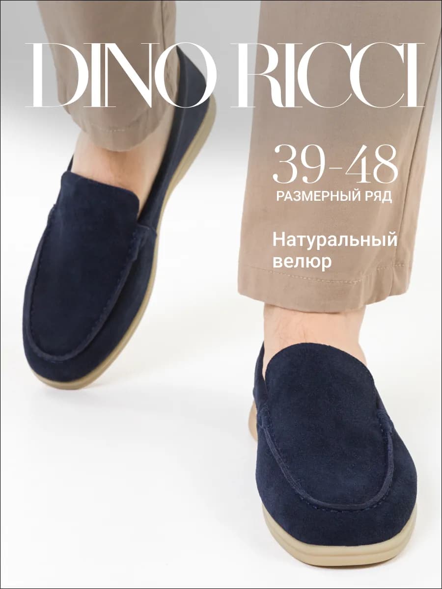 Лоферы из натурального велюра