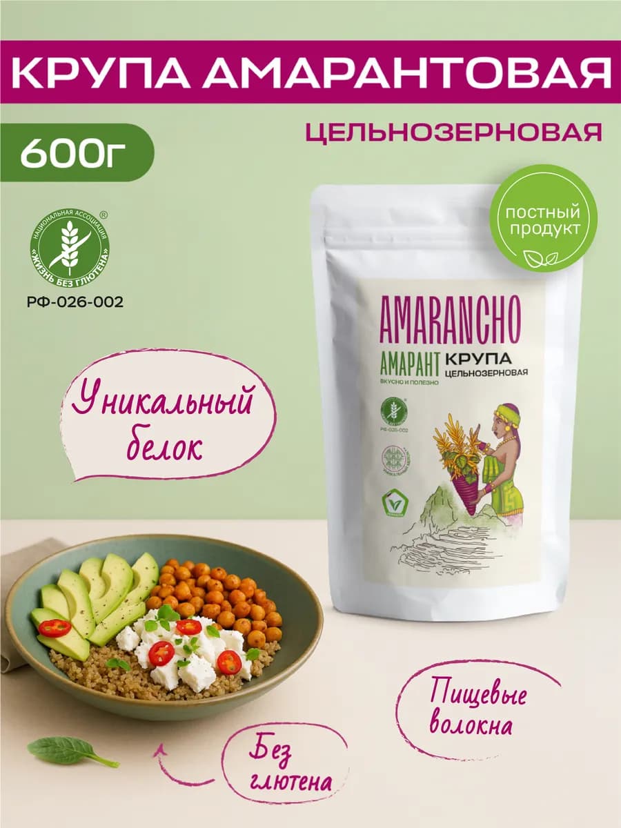 Амарант крупа без глютена цельнозерновая Премиум, 600 г