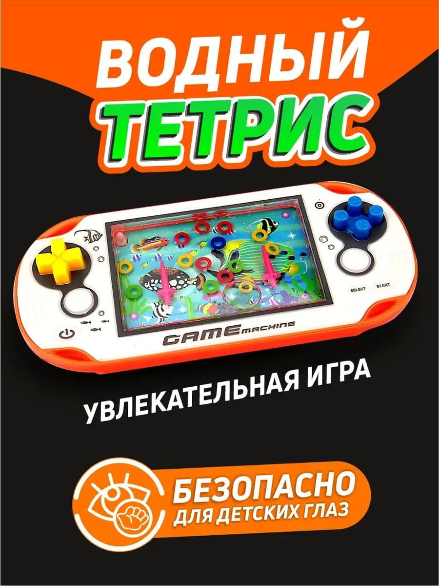 Водный тетрис Подводный мир