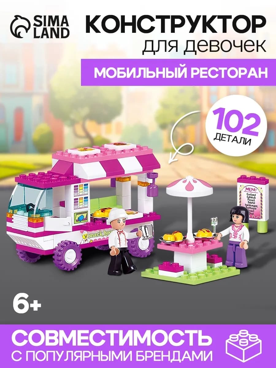 Конструктор для девочек ресторан, 102 детали подарок
