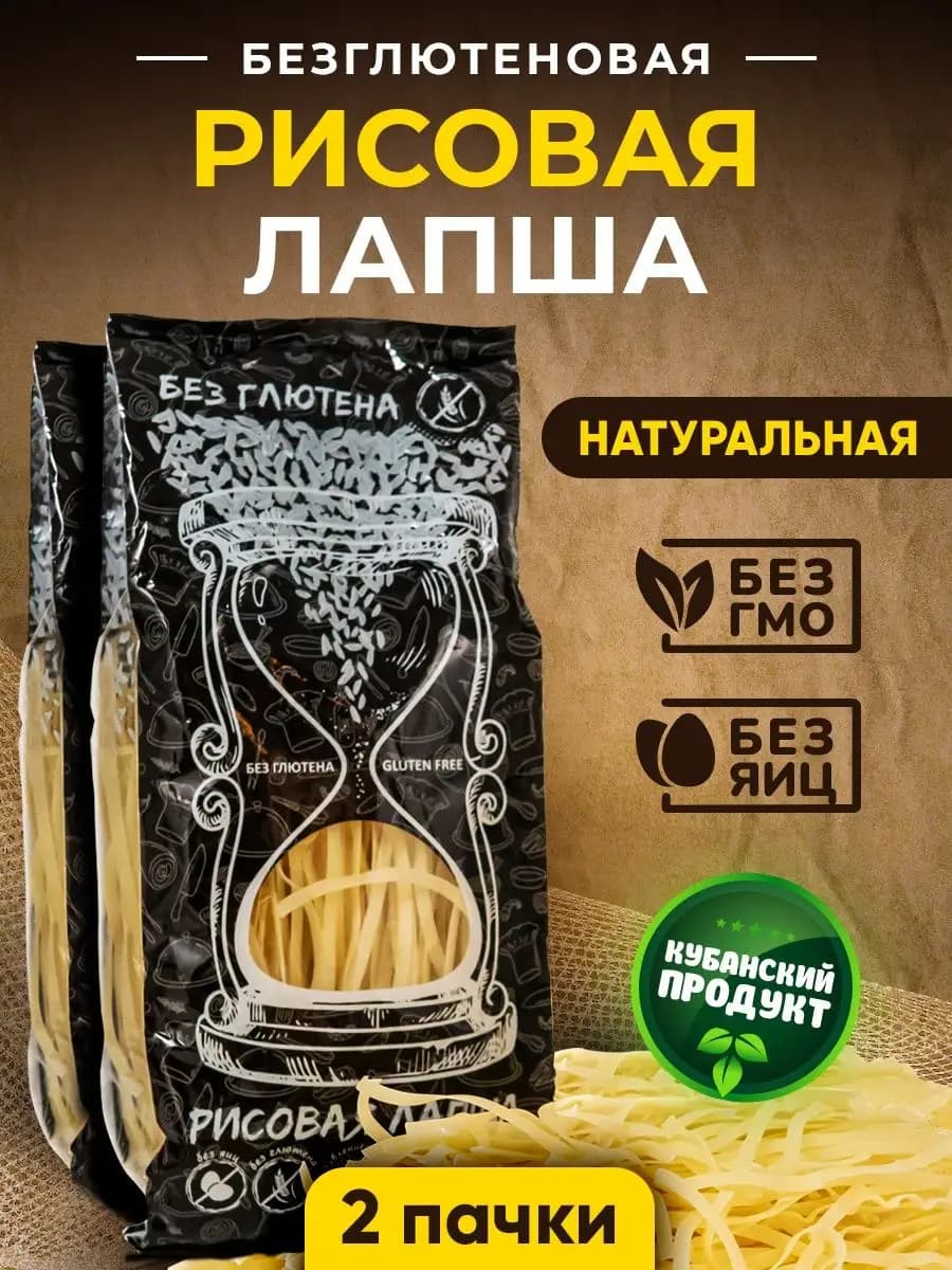 Лапша рисовая, макароны без глютена 2 п. по 300 г