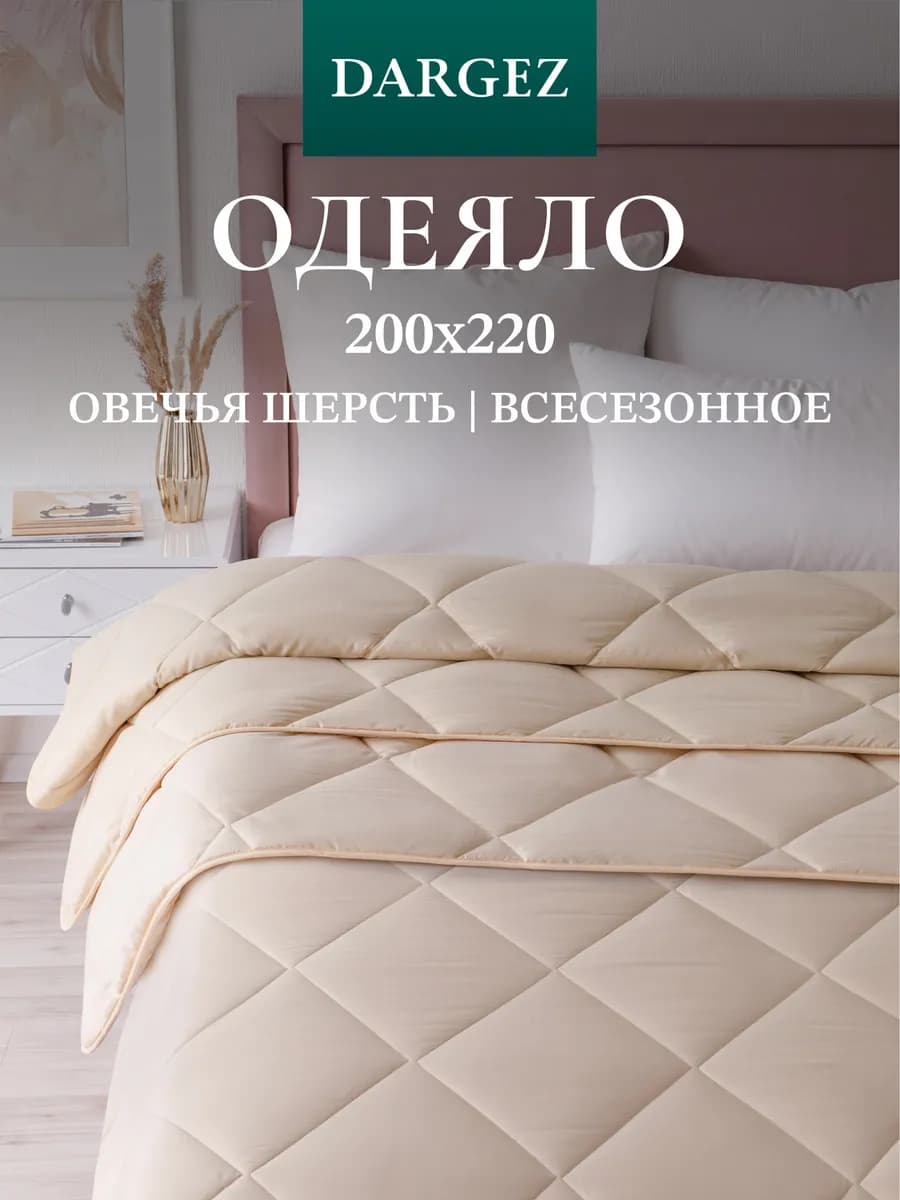Одеяло евро 200х220 всесезонное овечья шерсть