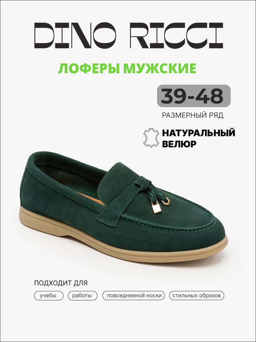 Лоферы из натурального велюра