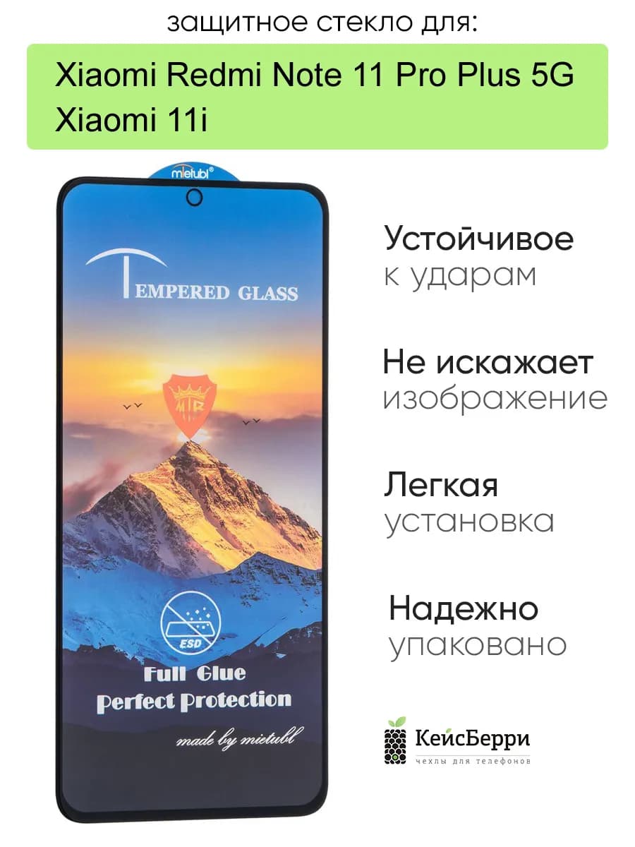 Стекло для Xiaomi Redmi Note 11 Pro Plus 5G Xiaomi 11i