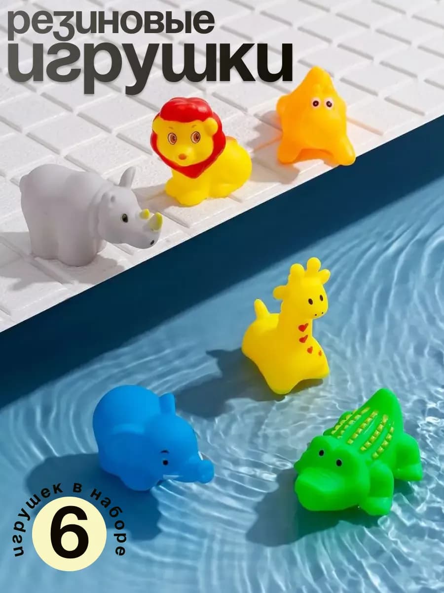 Игрушки для ванной резиновые для купания - фото 1