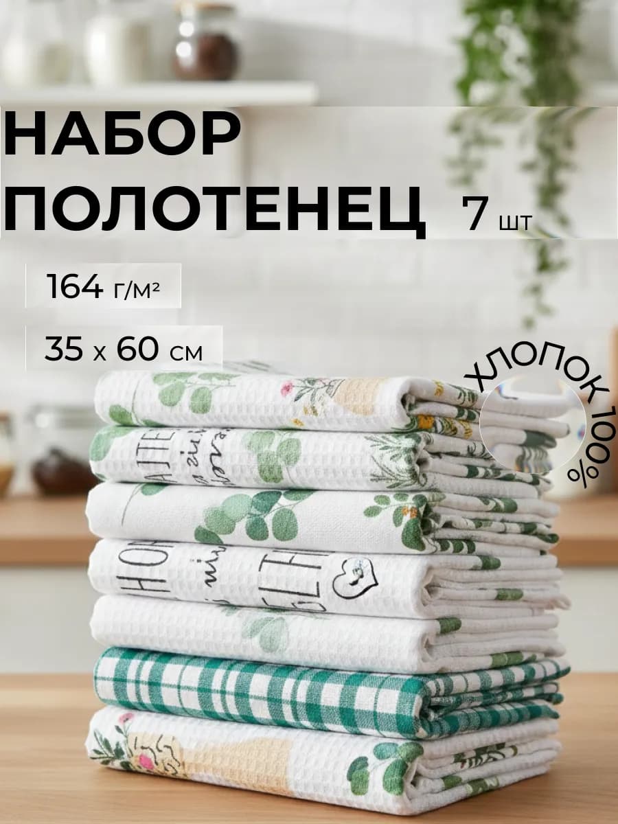 Набор полотенец для кухни подарочный
