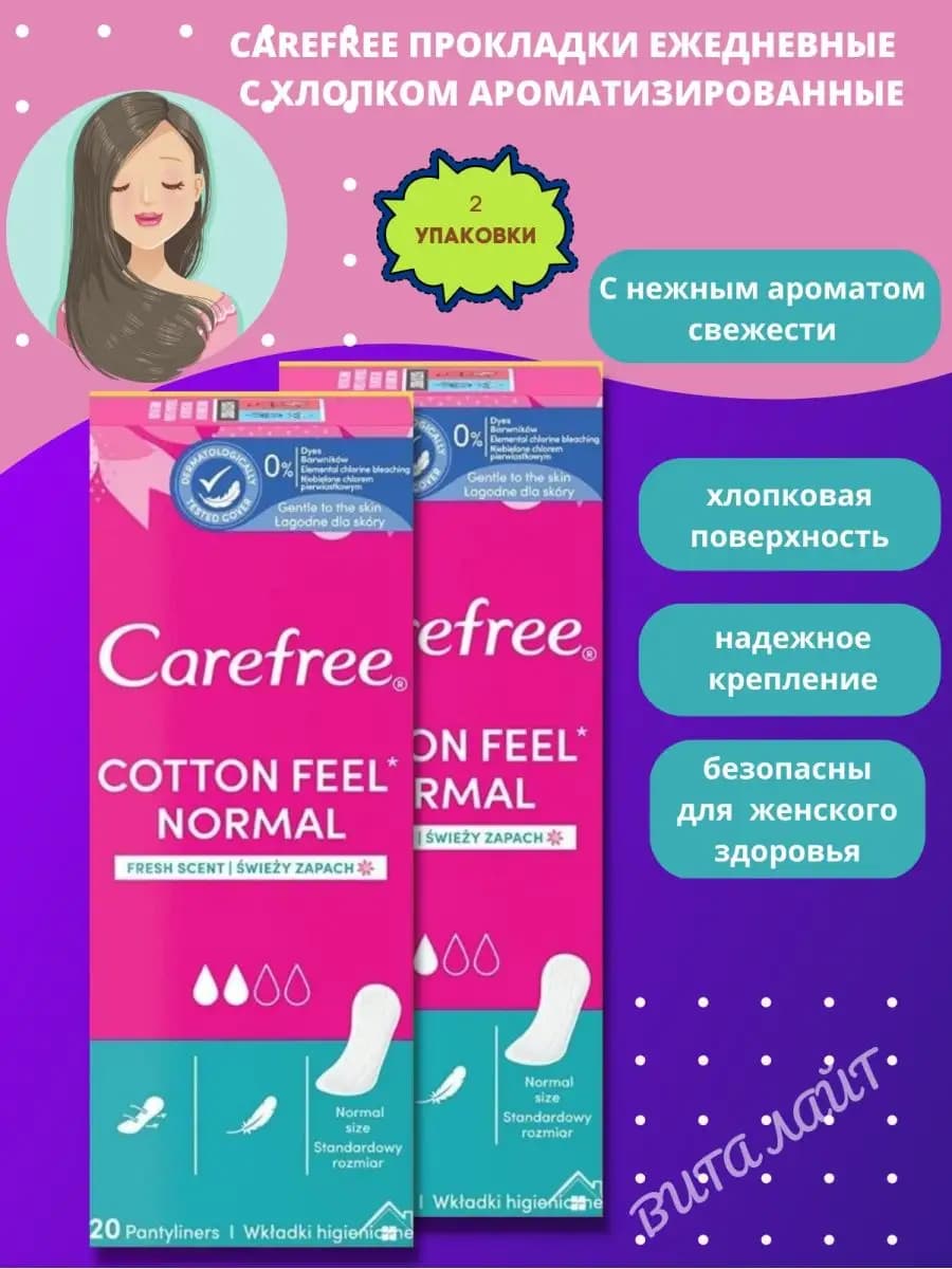 прокладки ежедневные Коттон Фреш Нормал 2 упаковки