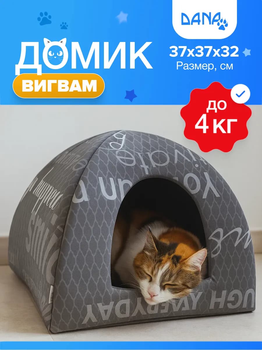 Домик для кошек и собак мелких пород