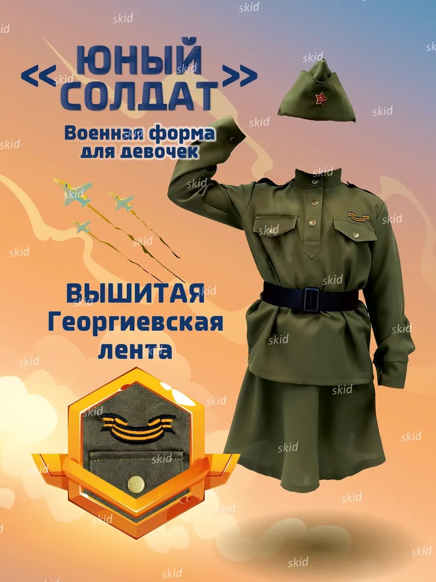 Детская военная форма Юный солдат