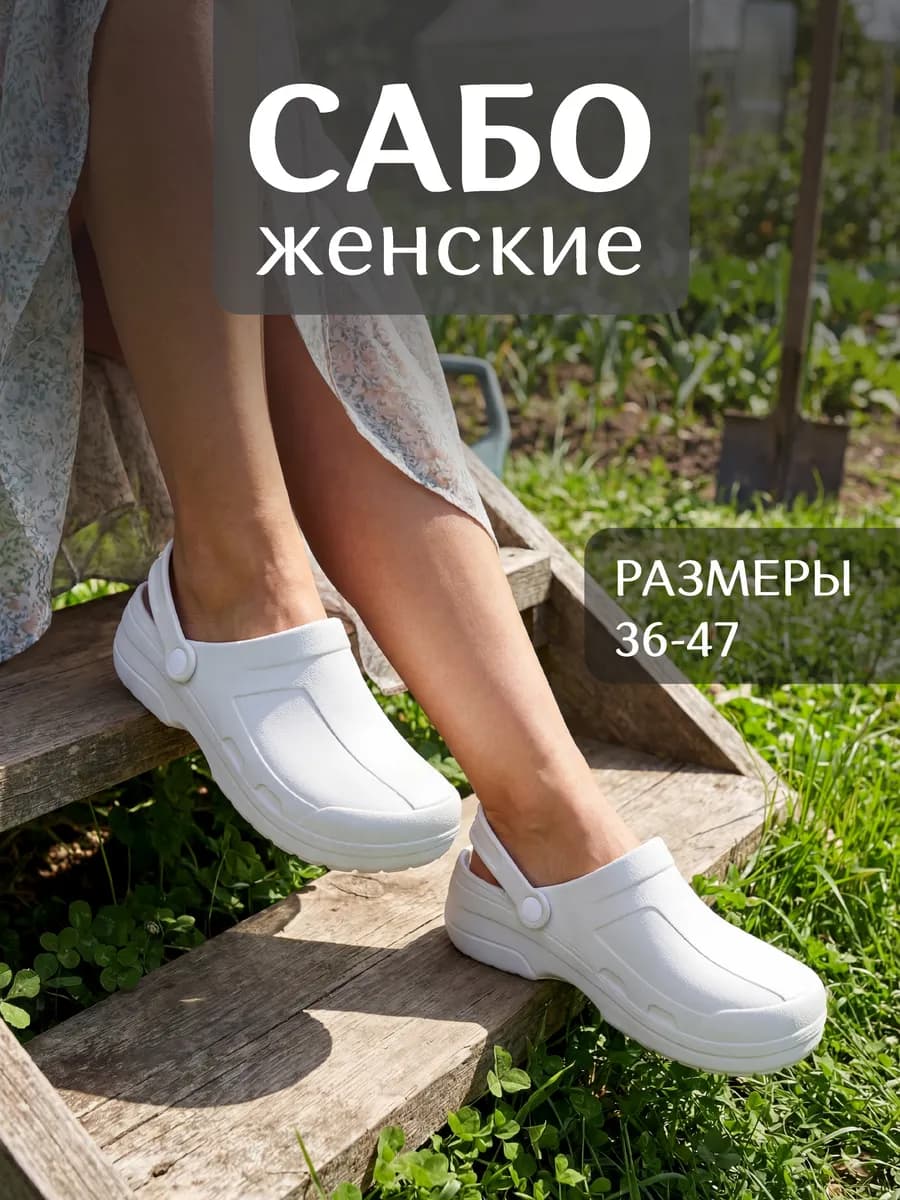 Сабо мужские женские резиновые ЭВА