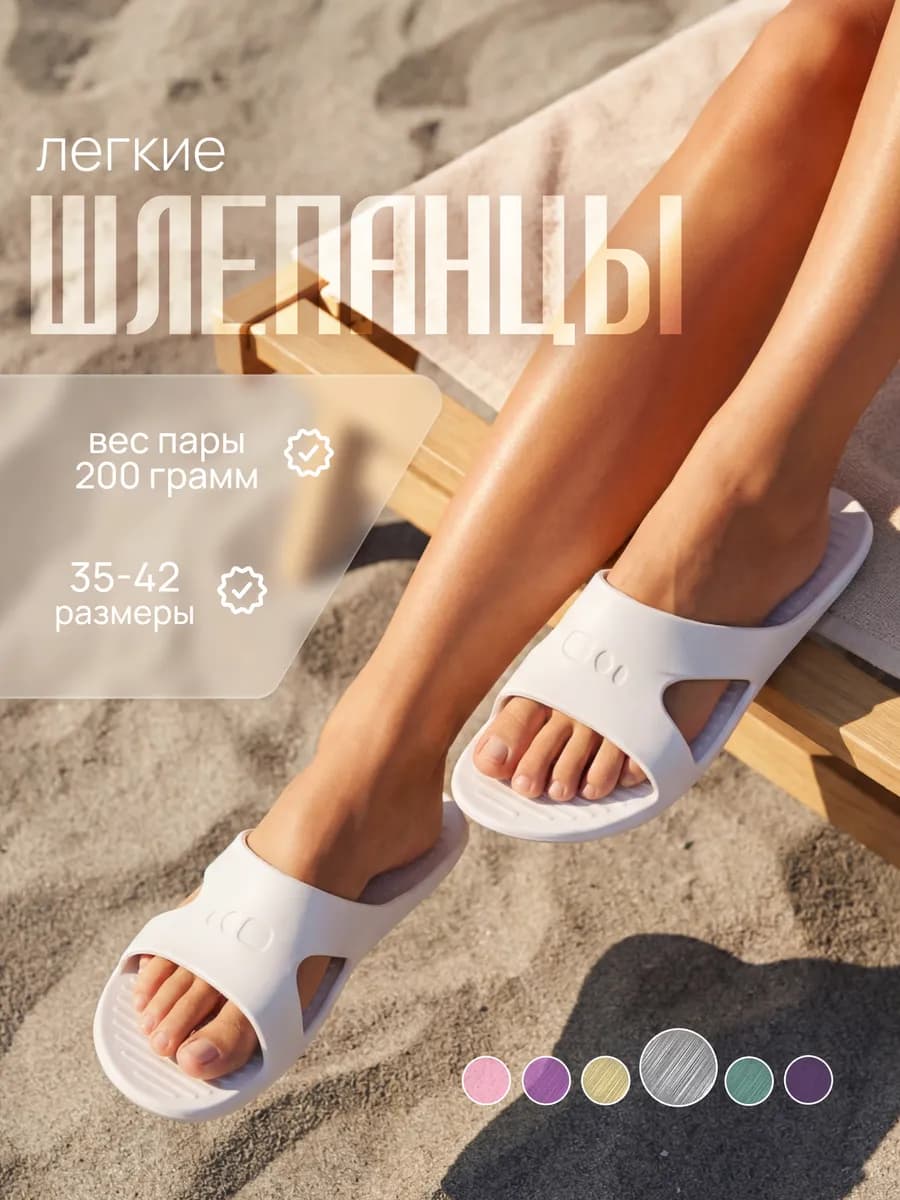 Шлепанцы для бассейна и пляжа