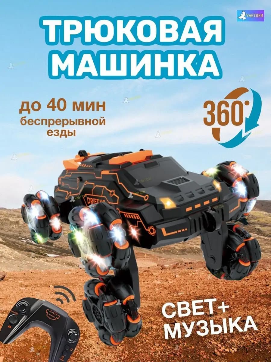 Машинка на пульте радиоуправления дрифт перевертыш