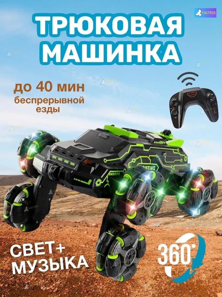Машинка на пульте радиоуправления дрифт перевертыш