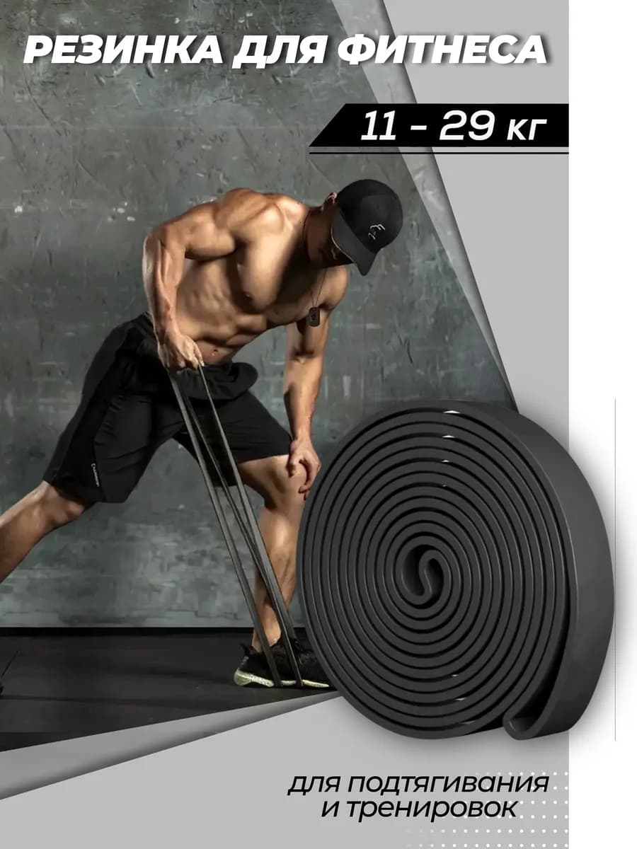 Резинка для фитнес тренировок и подтягивания на турник
