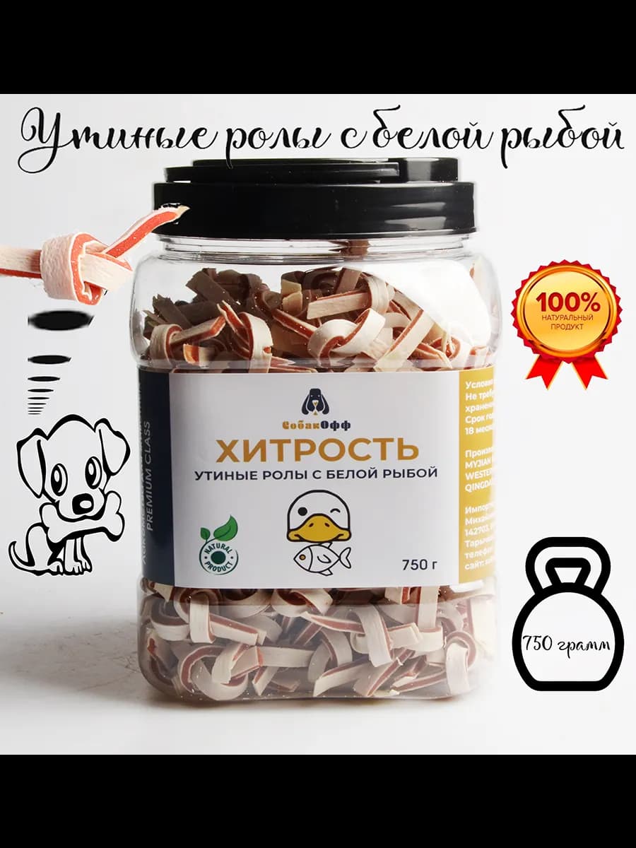 Лакомства для собак и кошек Утиные роллы с белой рыбой