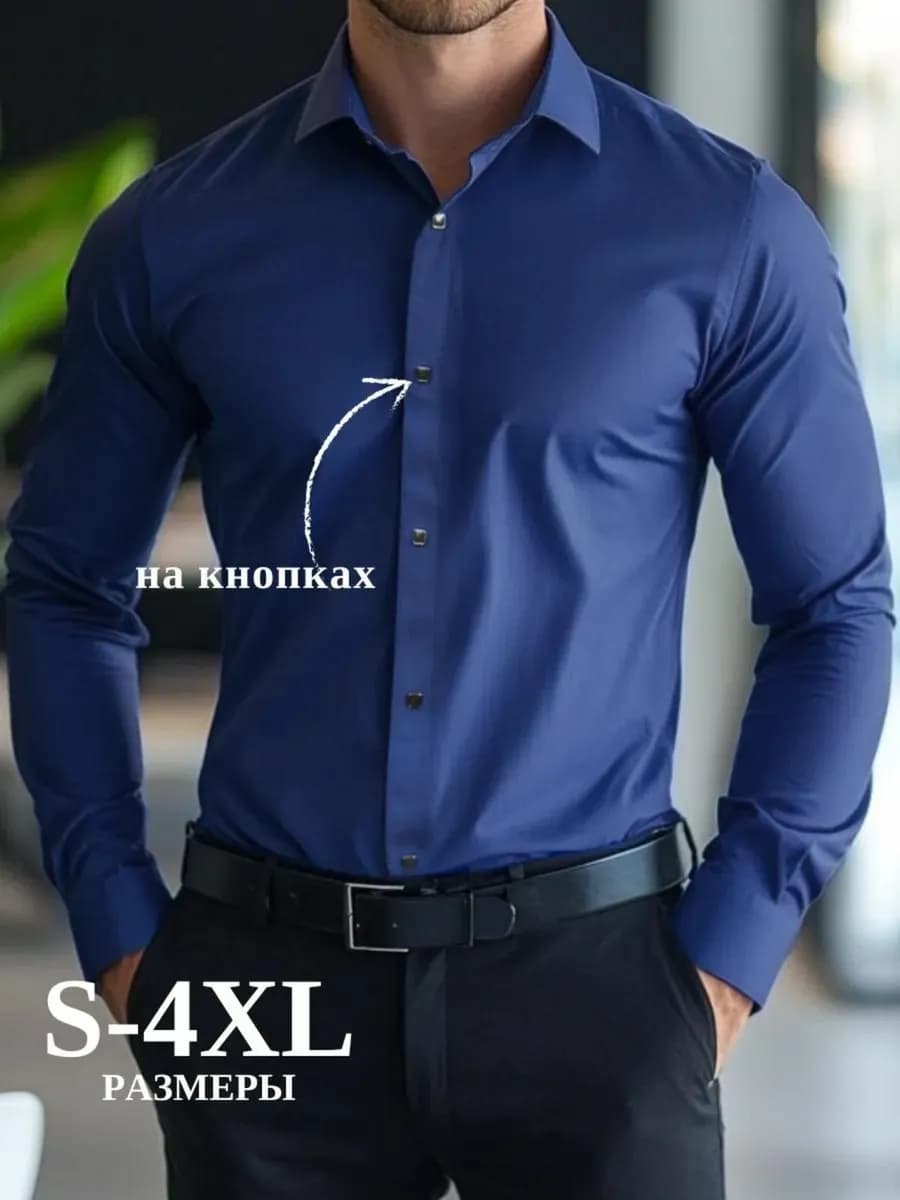 Рубашка приталенная с длинным рукавом на кнопках