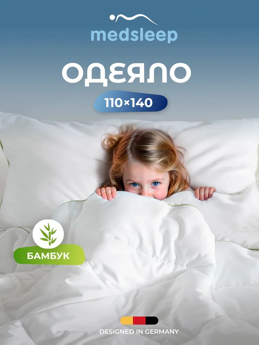 Одеяло детское 110х140 бамбук всесезонное 240г м2