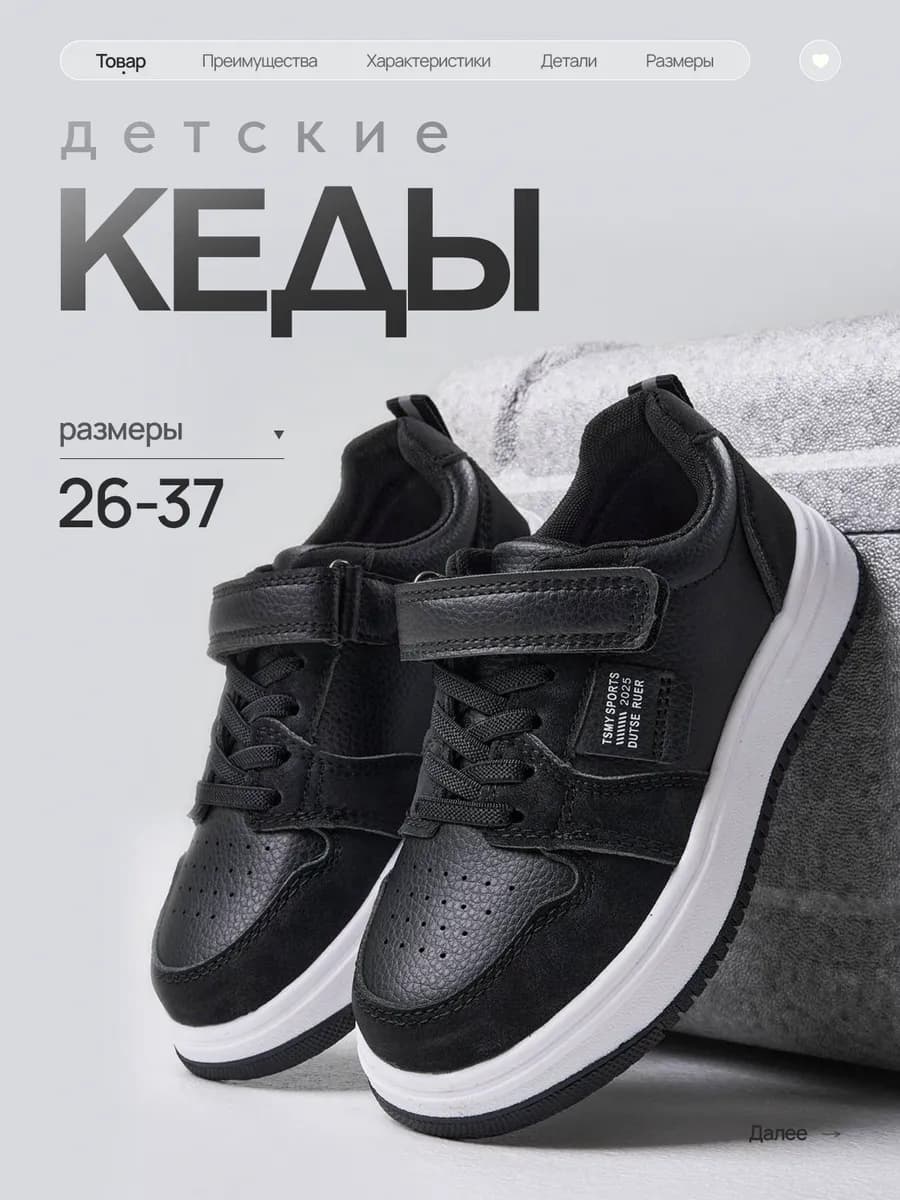 Кеды школьные для мальчика