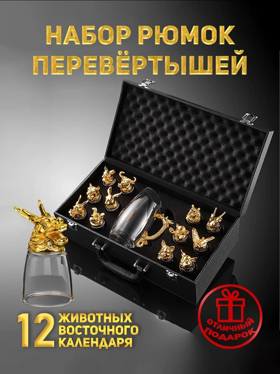 Рюмки перевертыши в подарок
