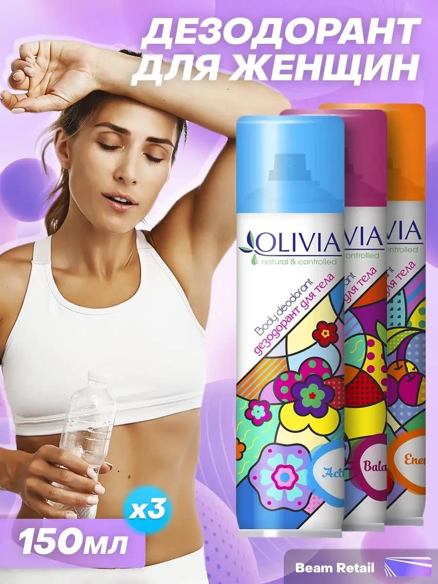 Дезодорант женский спрей 150 мл набор 3 шт