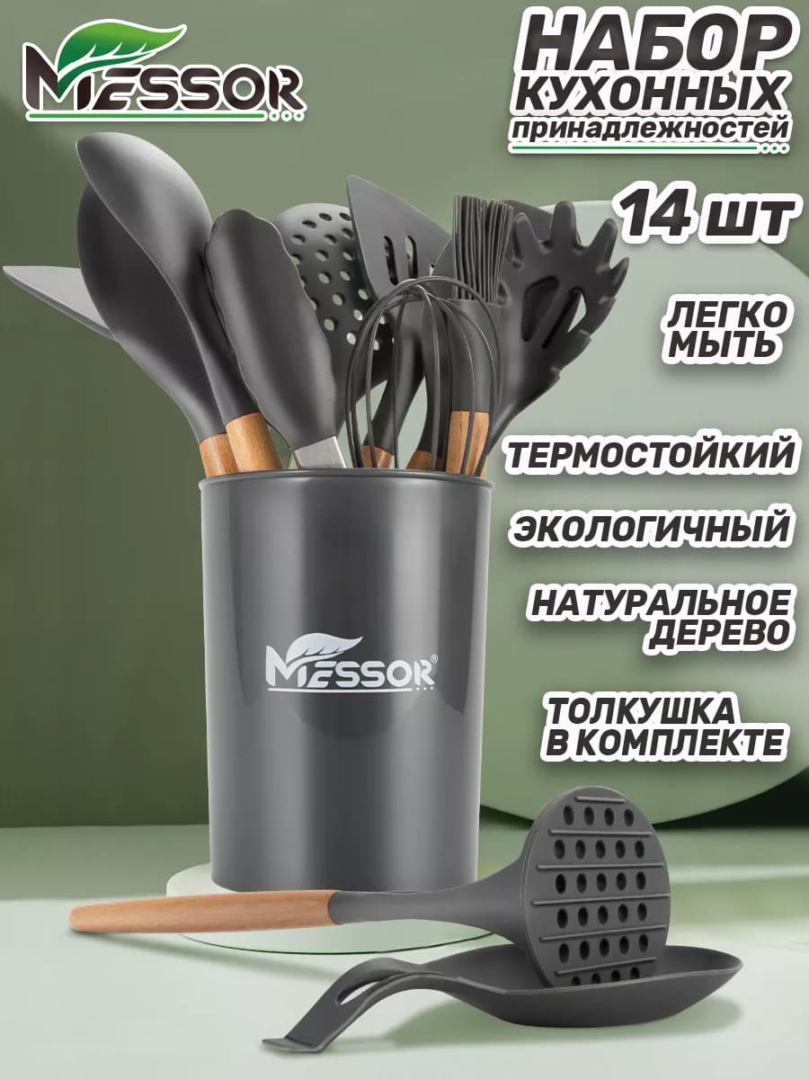 Набор кухонных принадлежностей из силикона 14 штук