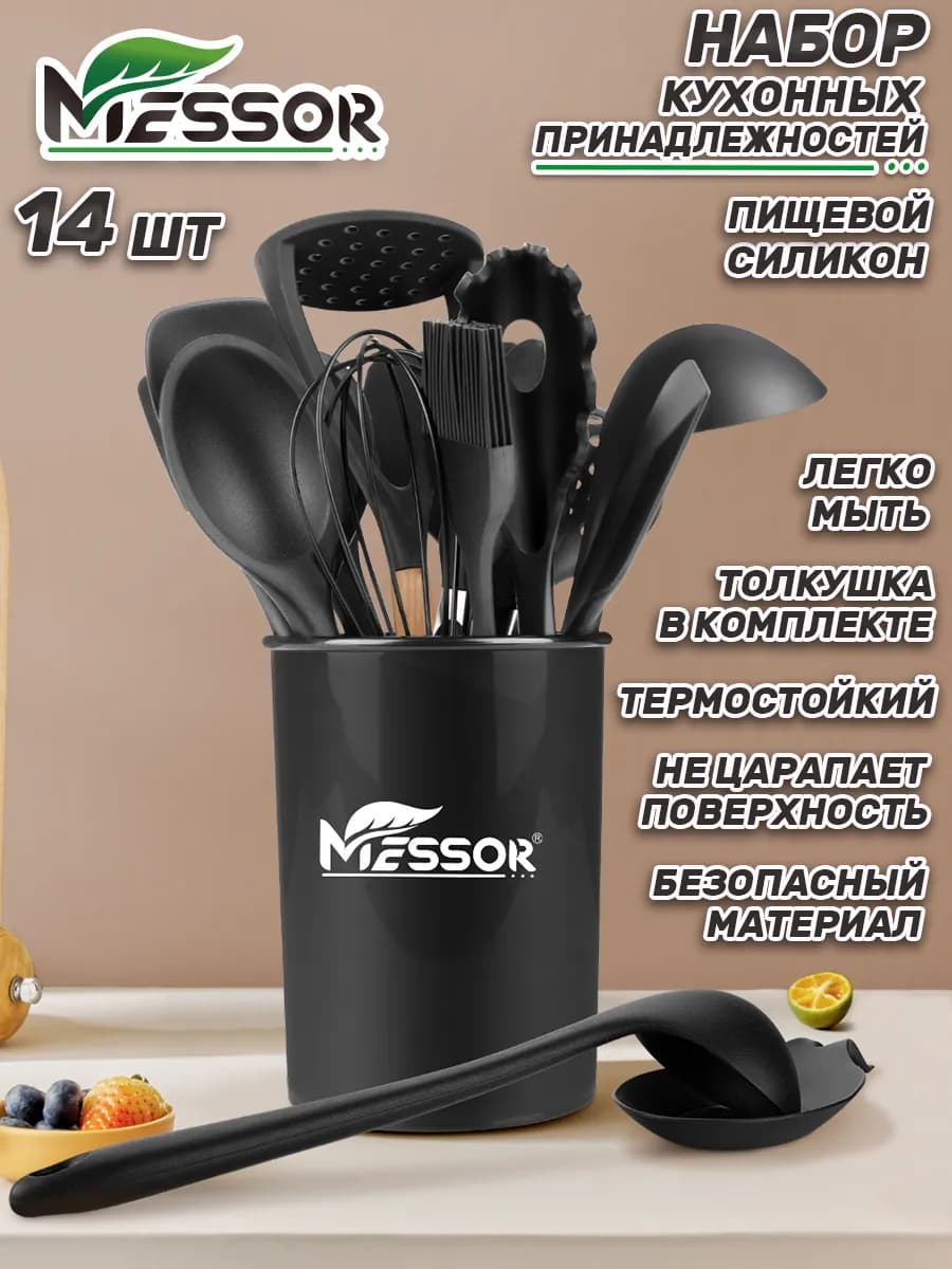 Набор кухонных принадлежностей 14 предметов