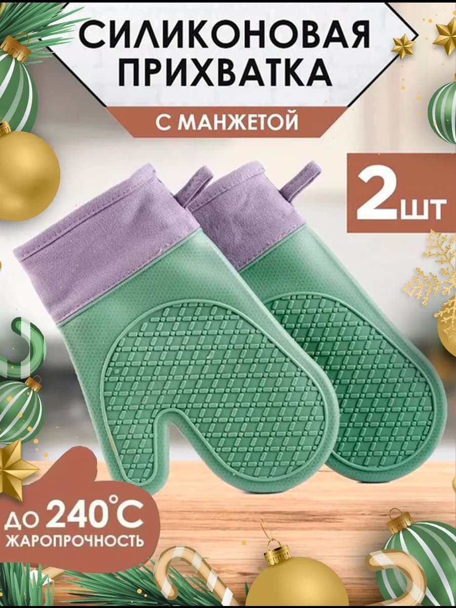 Рукавица прихватка силиконовая кухонная