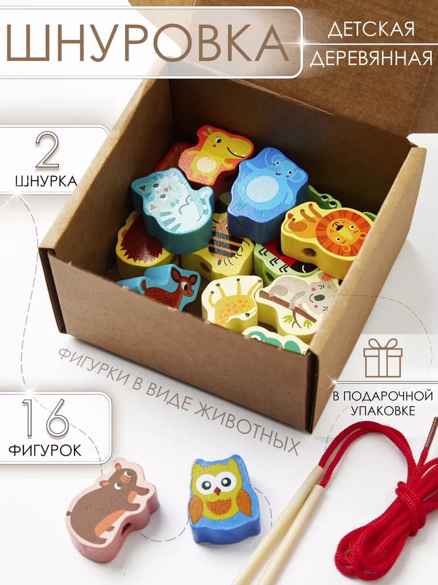 Шнуровка для детей