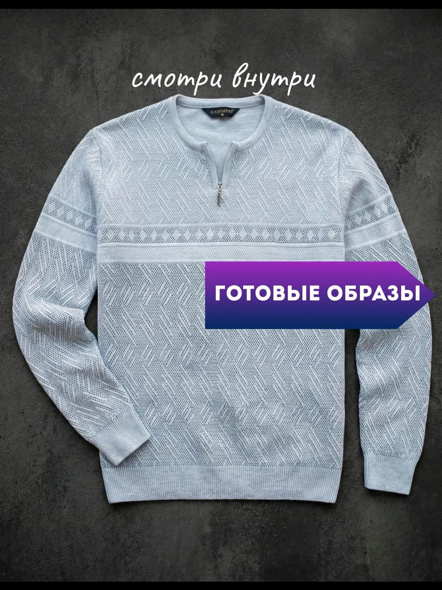 Свитер Турция