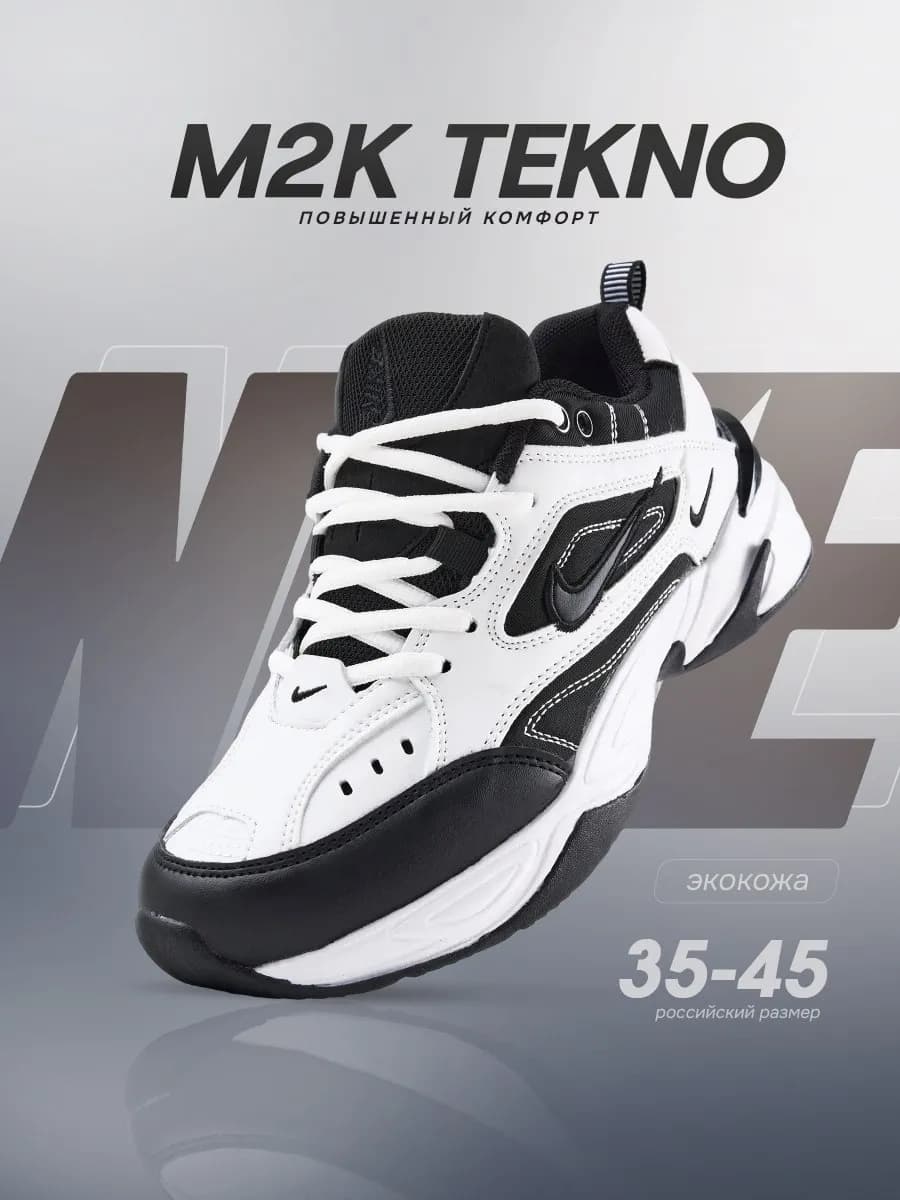 Кроссовки M2K Tekno - фото 1