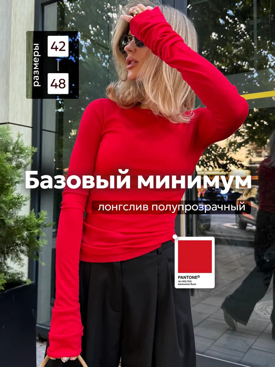 Лонгслив женский облегающий полупрозрачный