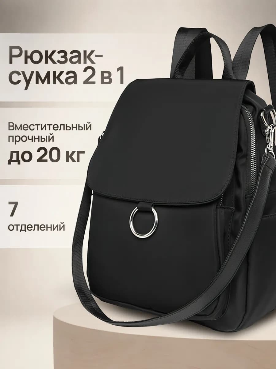 Трансформер рюкзак сумка