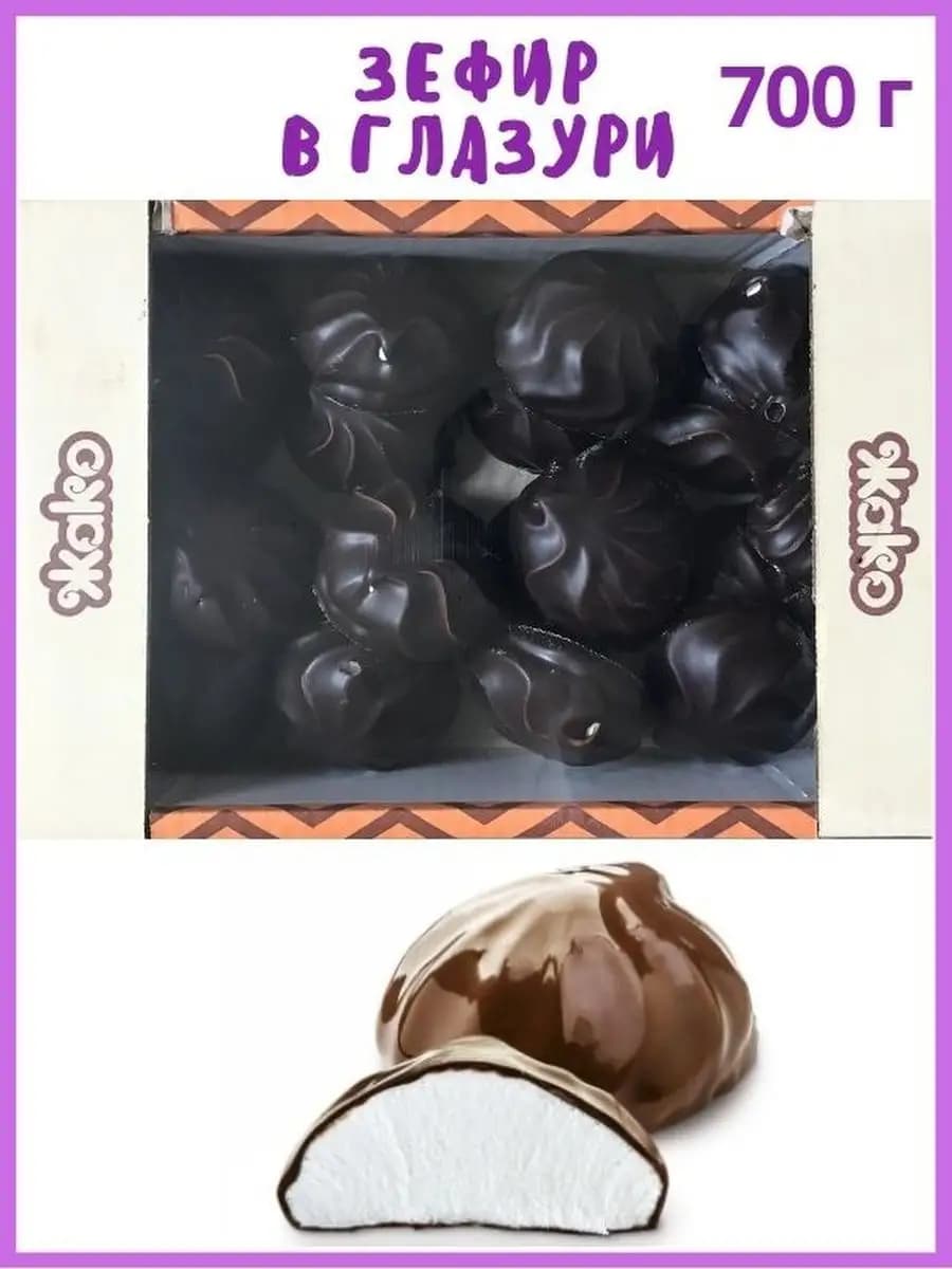 Зефир в шоколадной глазури, 700 г