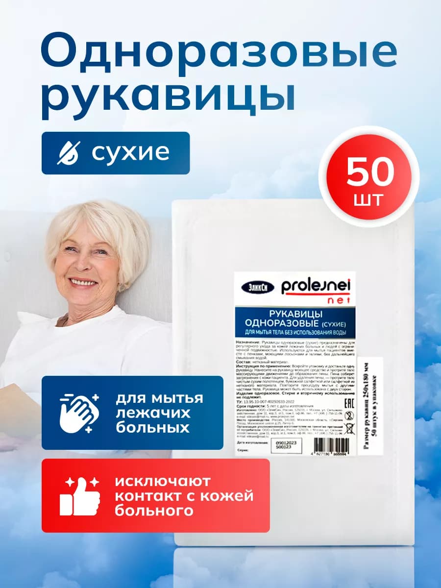 Одноразовые рукавицы сухие