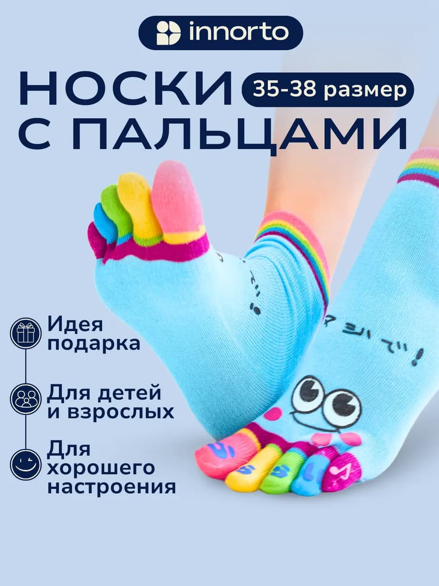 Носки с пальцами