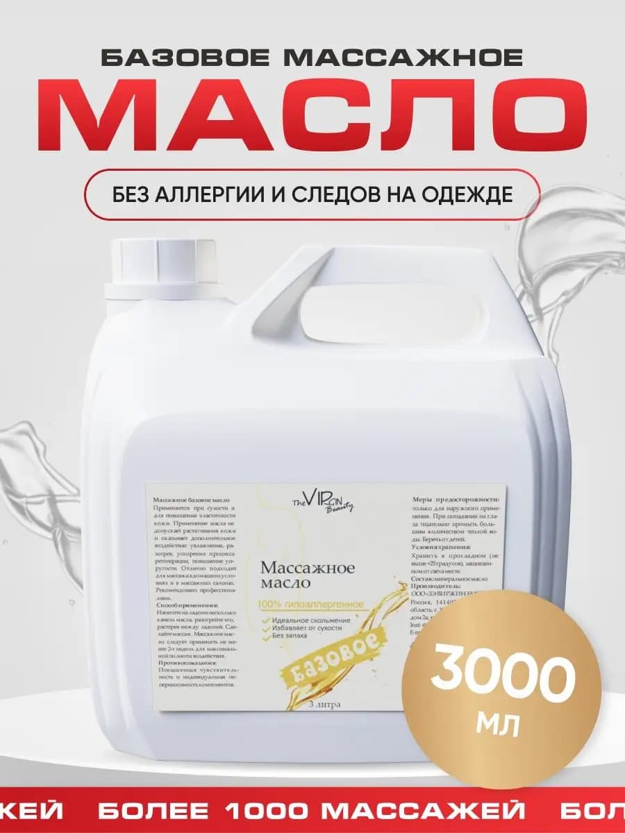 Массажное масло для тела 3 литра